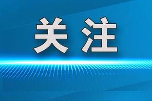 滕哈赫：失望但必须接受失利，我们本有机会拿1分也可能赢球