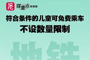 德尚：吉鲁精神和身体状态都保持很好，这源于激烈的队内竞争