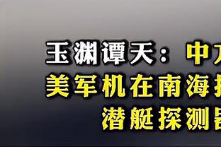 俱乐部最重要❗ESPN：奥纳纳为出战热刺，将缺席喀麦隆非洲杯首战